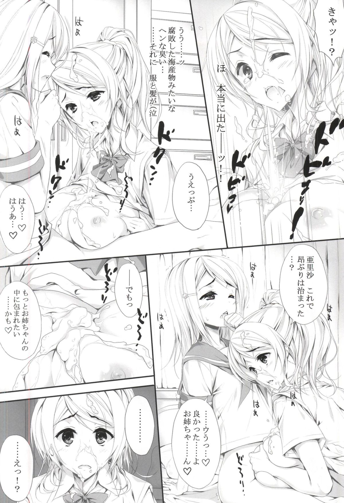 (COMIC1☆9) [Circle A (A.S.ヘルメス)] フタアリ (ラブライブ!)