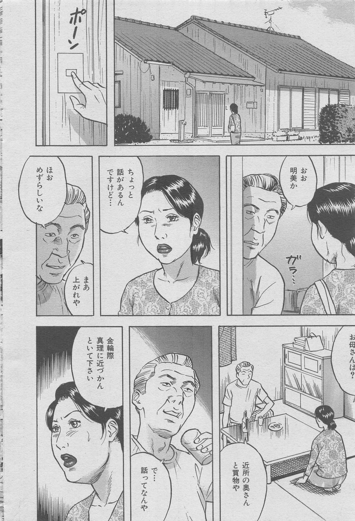 本当にあった禁断愛 vol.7