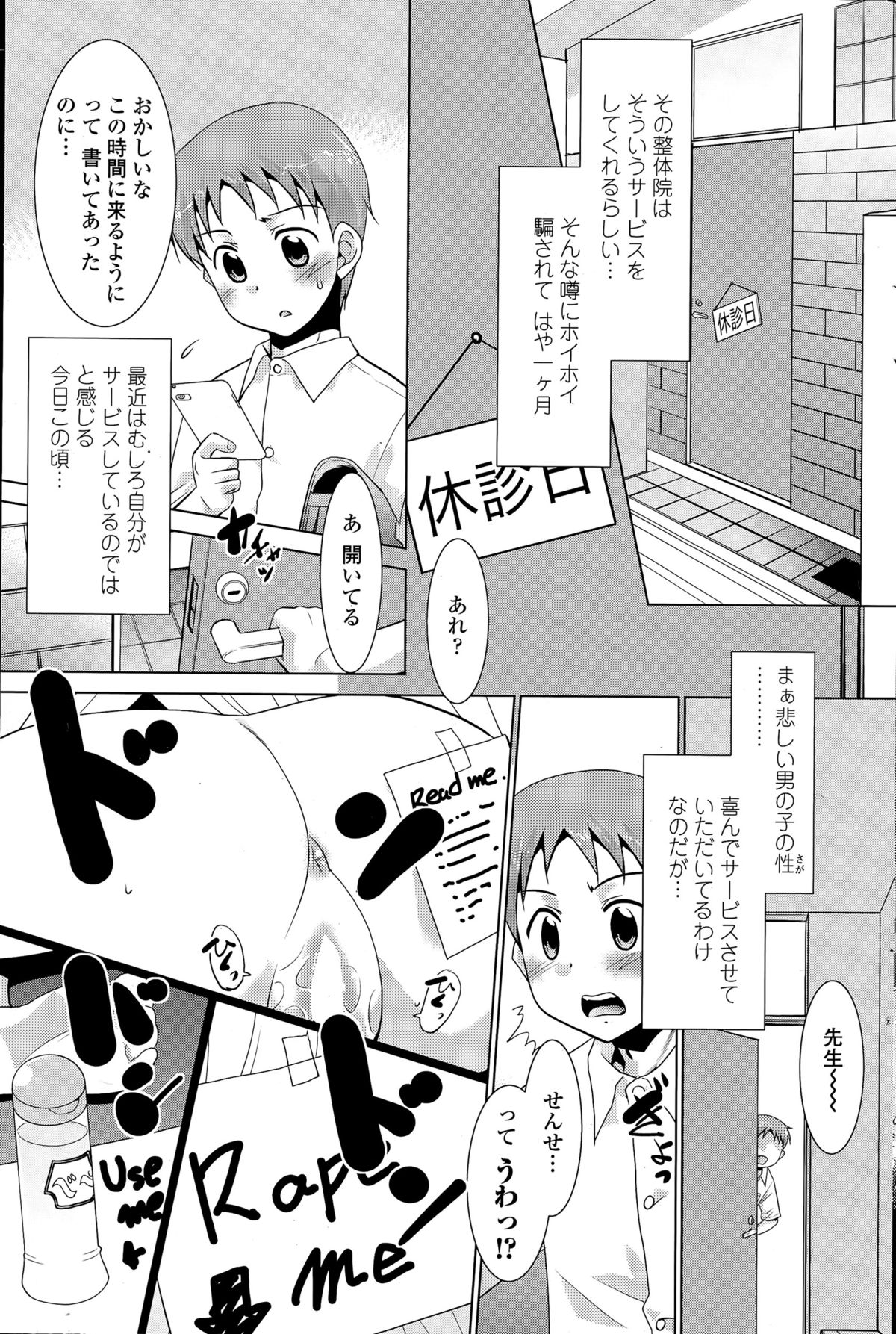 COMIC ペンギンクラブ山賊版 2015年6月号