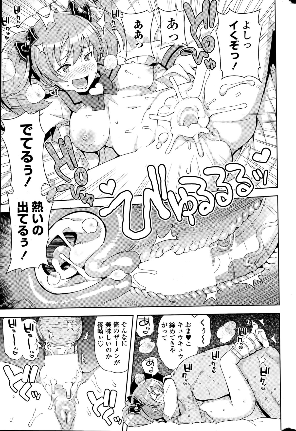 COMIC ペンギンクラブ山賊版 2015年6月号