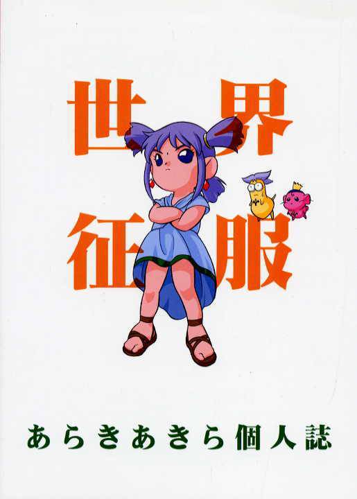 (C55) [ししゃもハウス (あらきあきら)] エロエロクロイス物語 (ポポロクロイス物語)