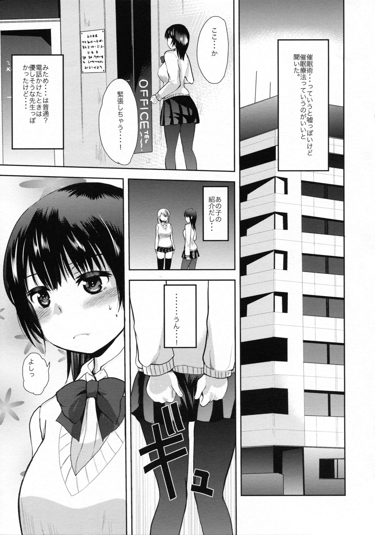 (C85) [PM15:00 (いちこ)] 催眠DAYS
