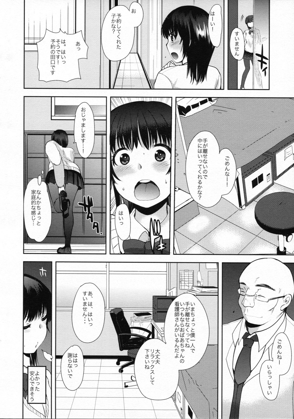 (C85) [PM15:00 (いちこ)] 催眠DAYS