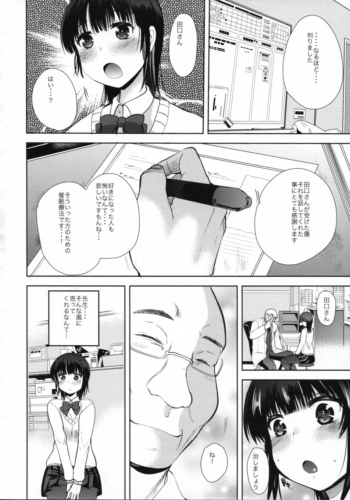 (C85) [PM15:00 (いちこ)] 催眠DAYS