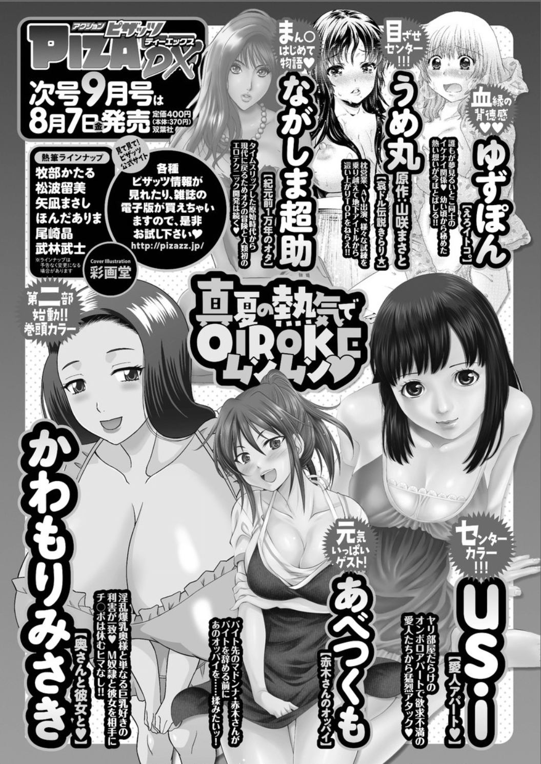 アクションピザッツ DX 2015年8月号 [DL版]