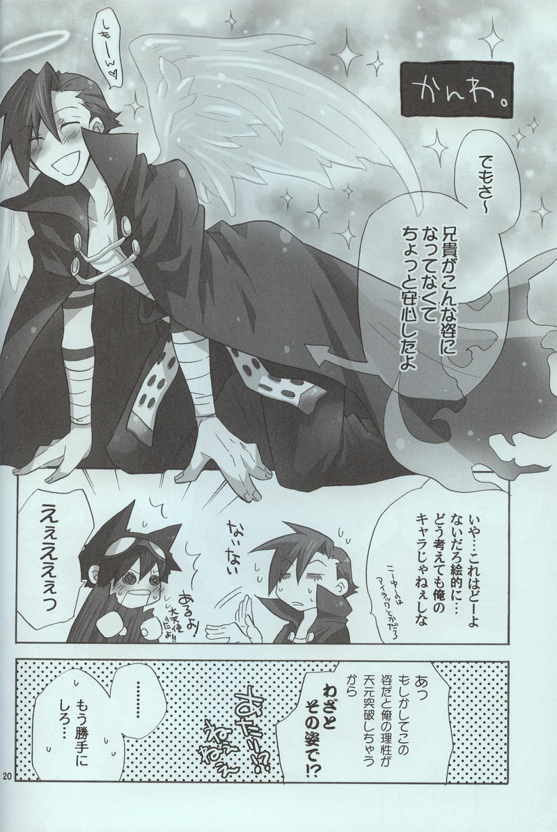 [幸街 (椎名歩未)] ひかり のひと (天元突破グレンラガン)
