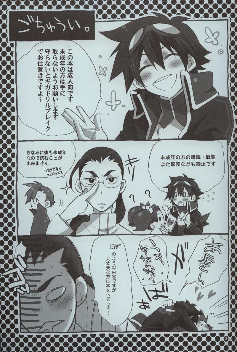 [幸街 (椎名歩未)] ひかり のひと (天元突破グレンラガン)