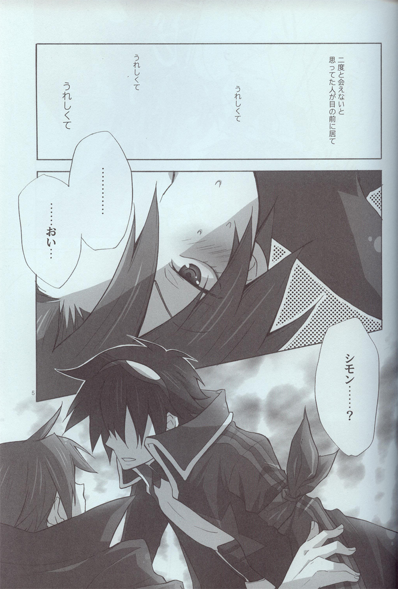 [幸街 (椎名歩未)] ひかり のひと (天元突破グレンラガン)