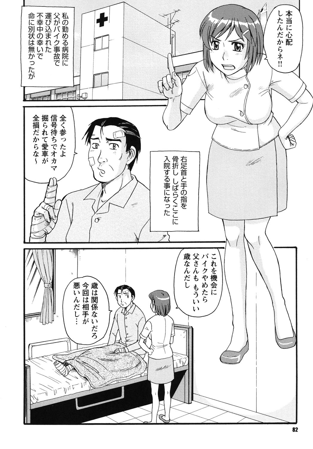 [モリス] 近親相姦者の日常 [DL版]