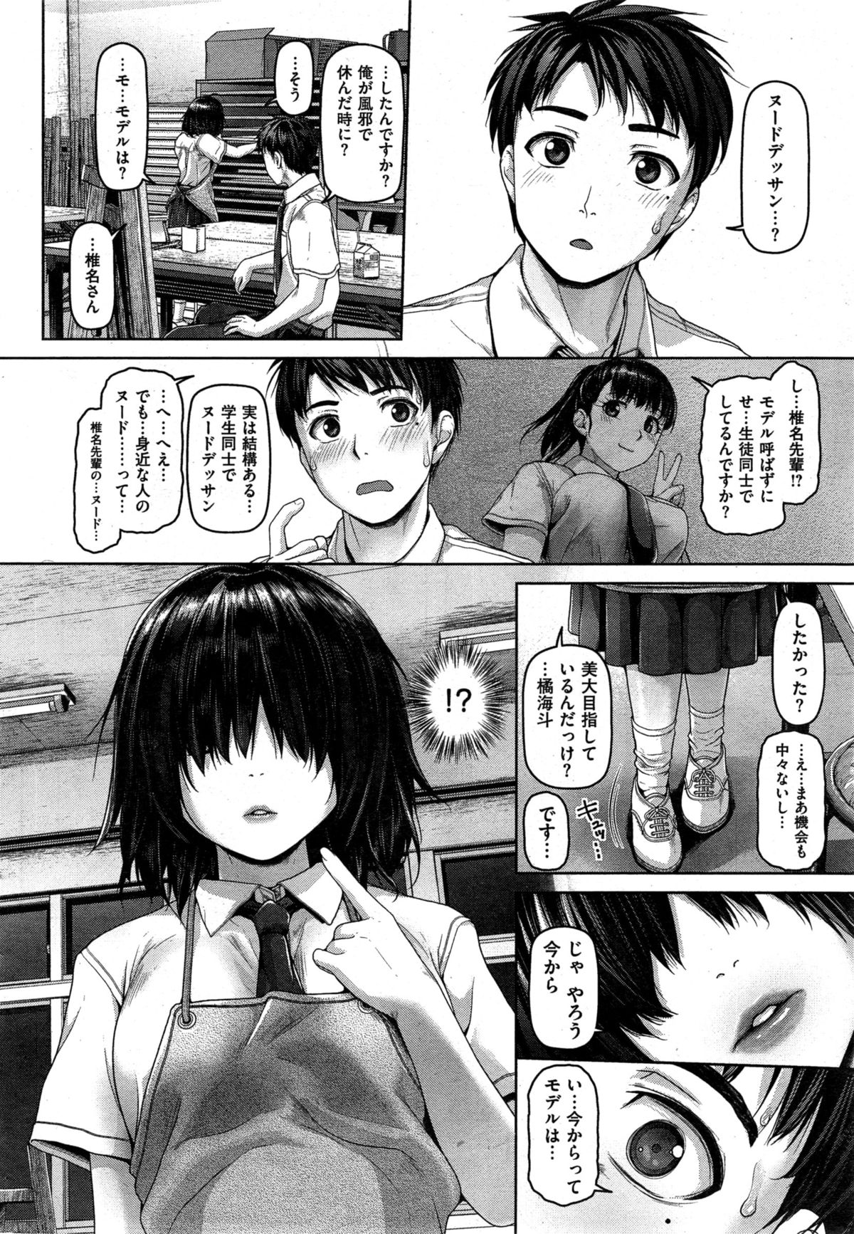 COMIC 失楽天 2015年8月号