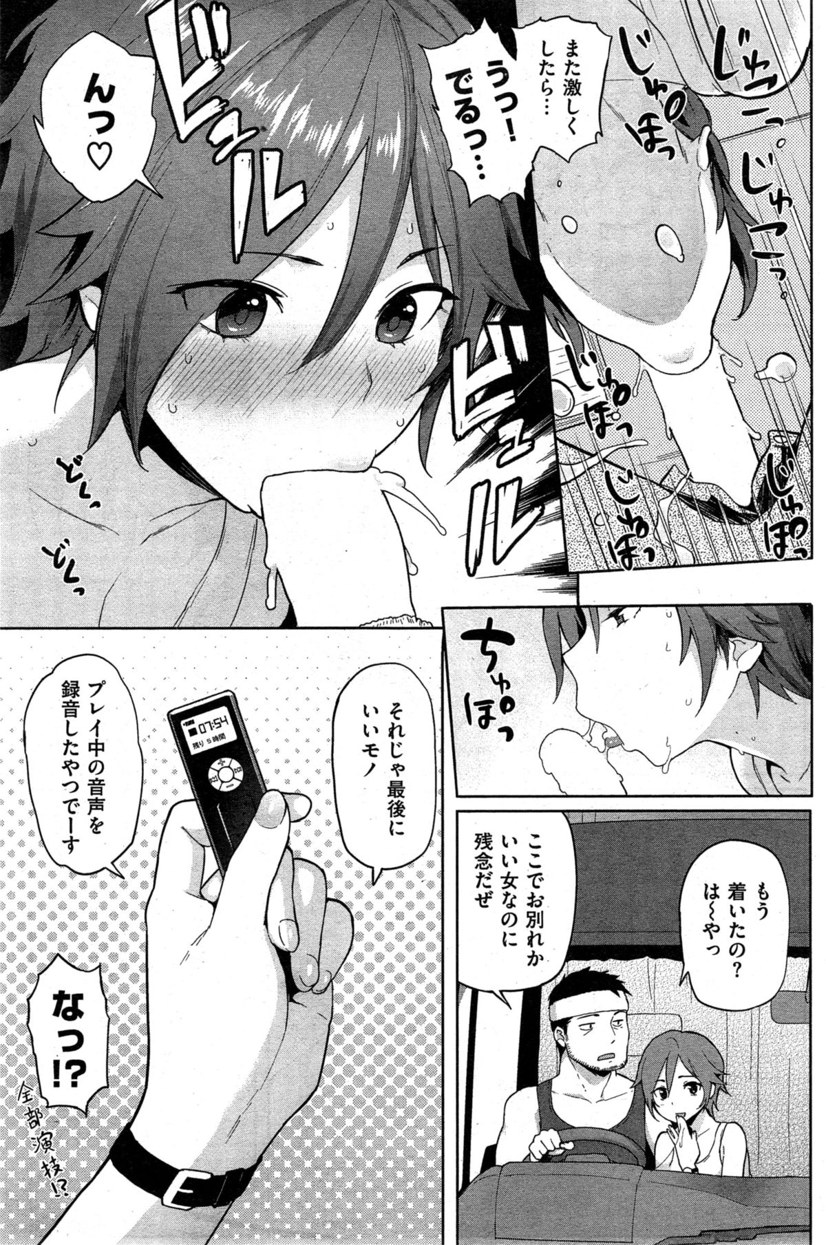 COMIC 失楽天 2015年8月号