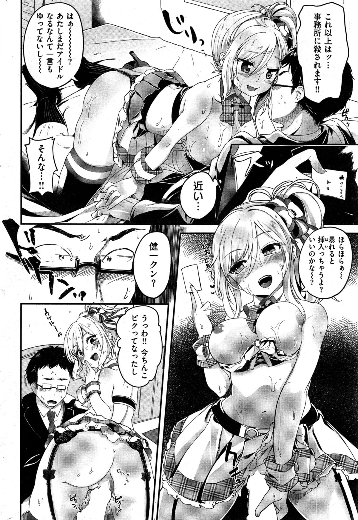 COMIC 失楽天 2015年8月号