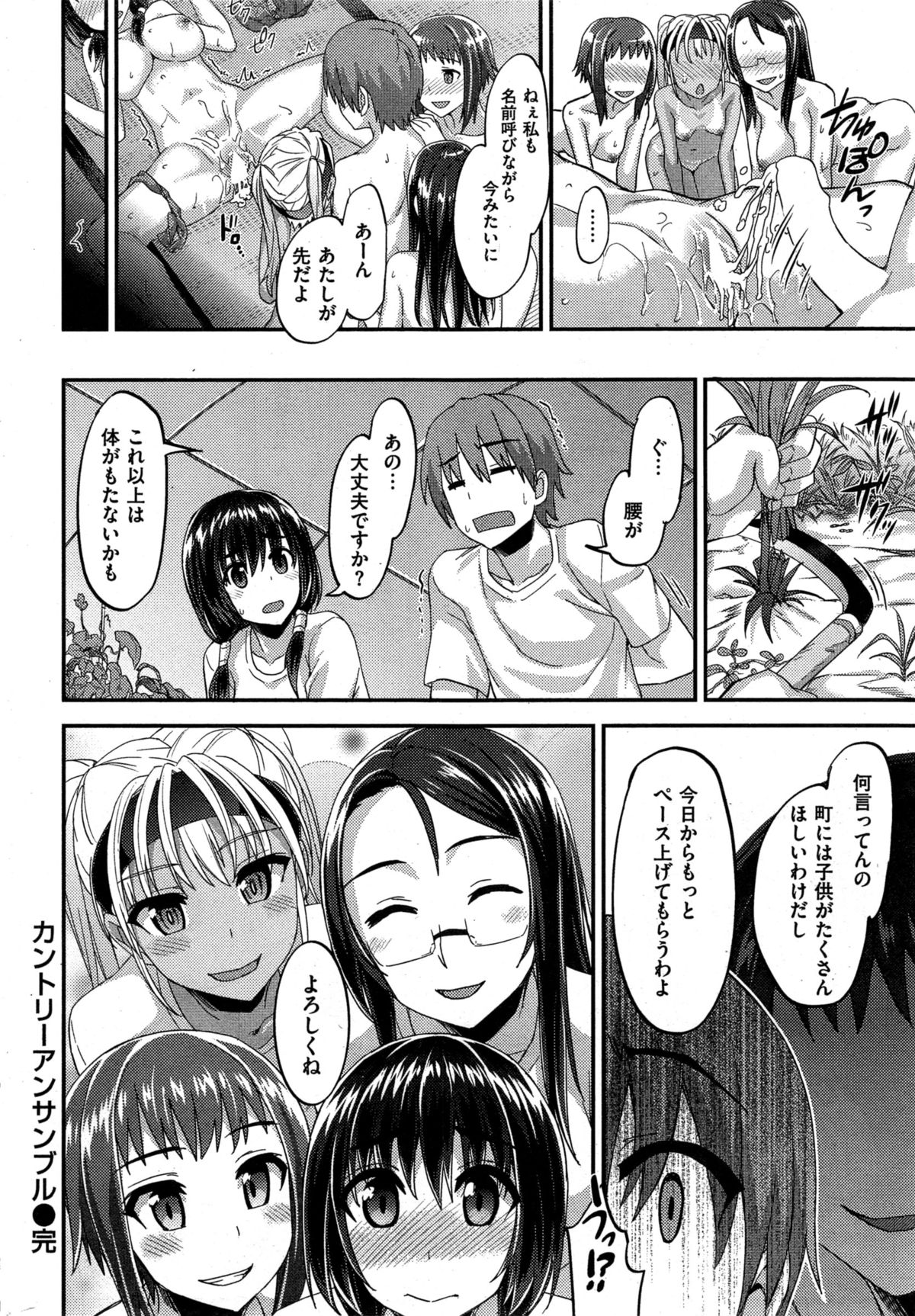 COMIC 失楽天 2015年8月号