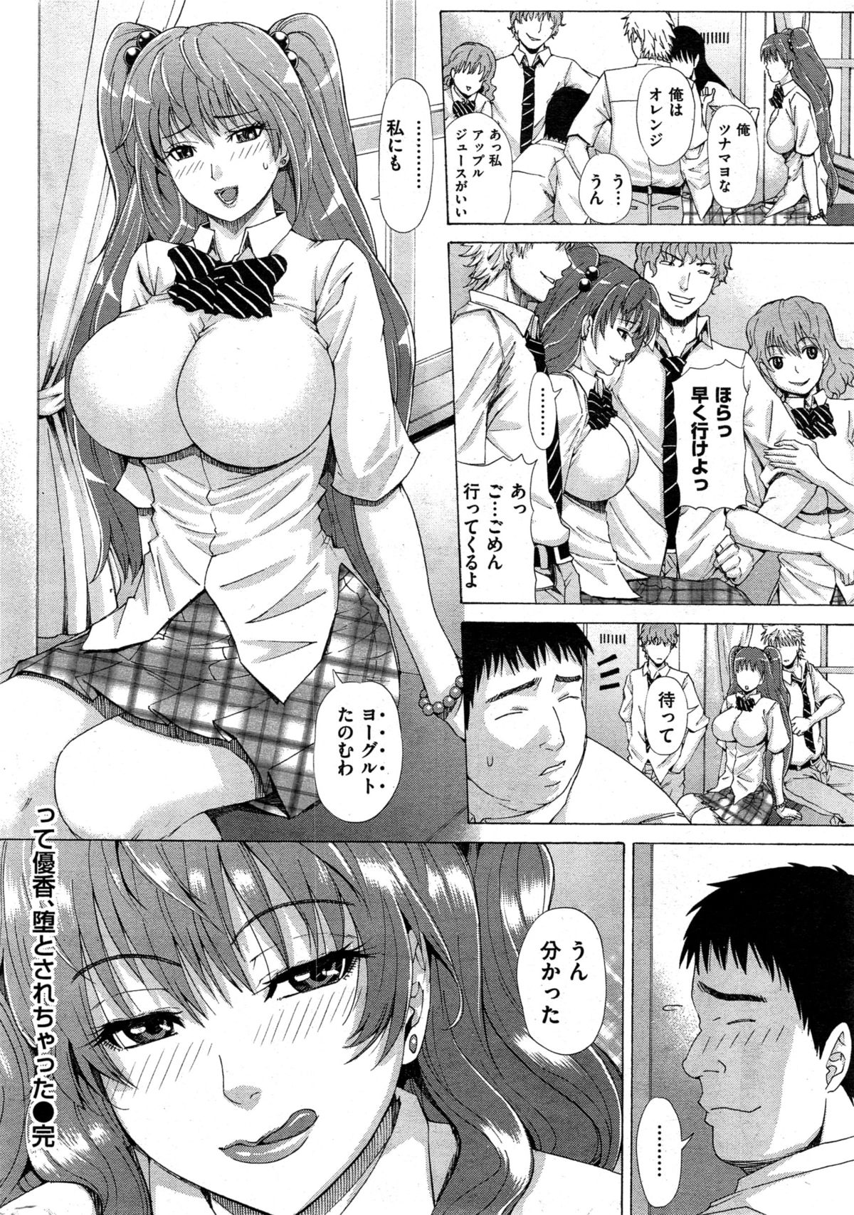 COMIC 失楽天 2015年8月号