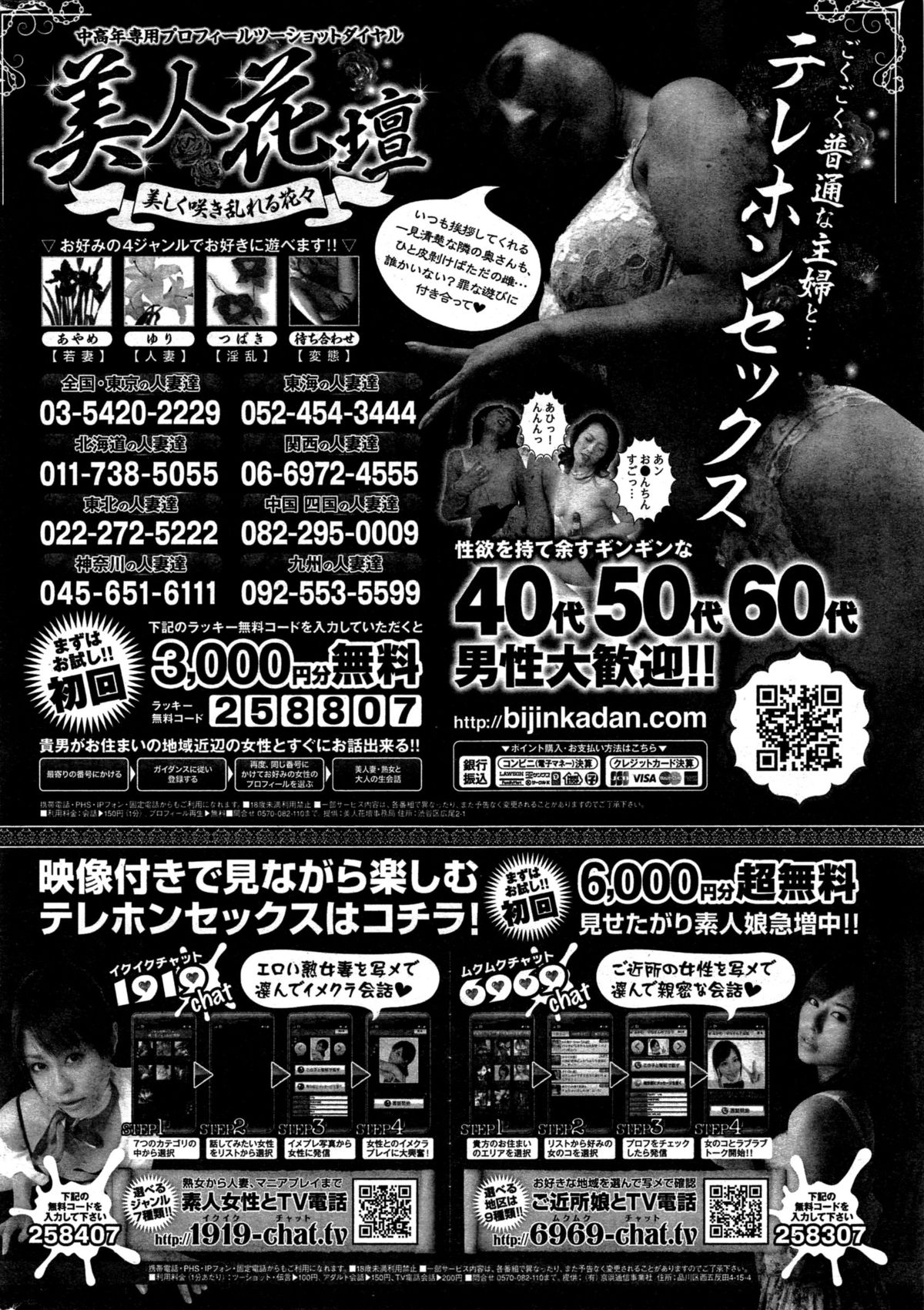 COMIC 失楽天 2015年8月号