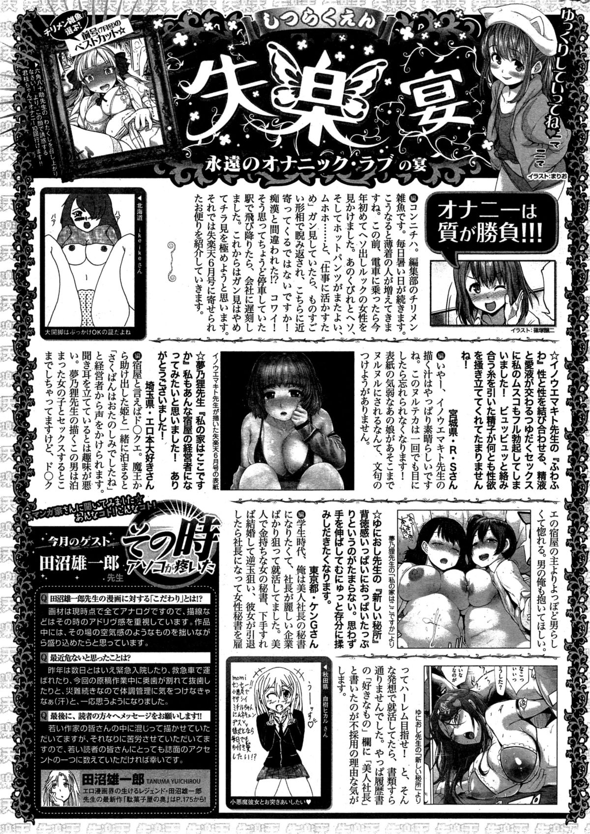 COMIC 失楽天 2015年8月号