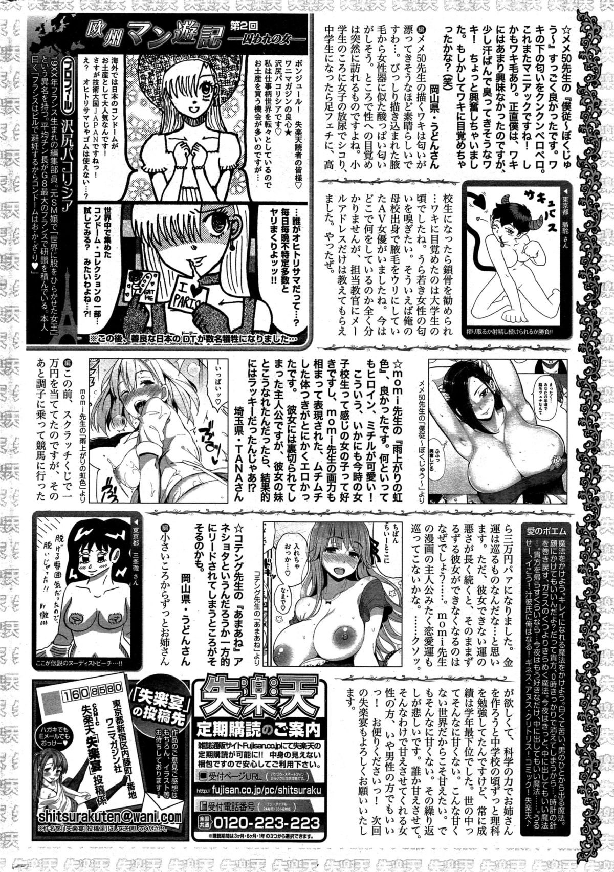 COMIC 失楽天 2015年8月号