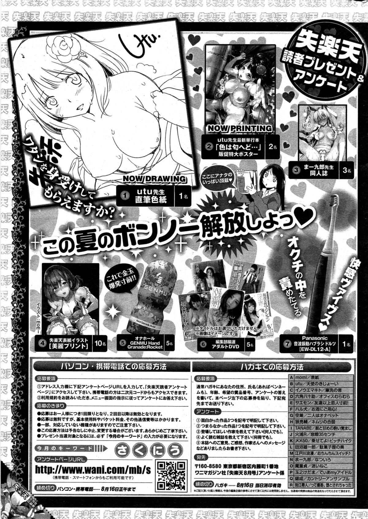 COMIC 失楽天 2015年8月号