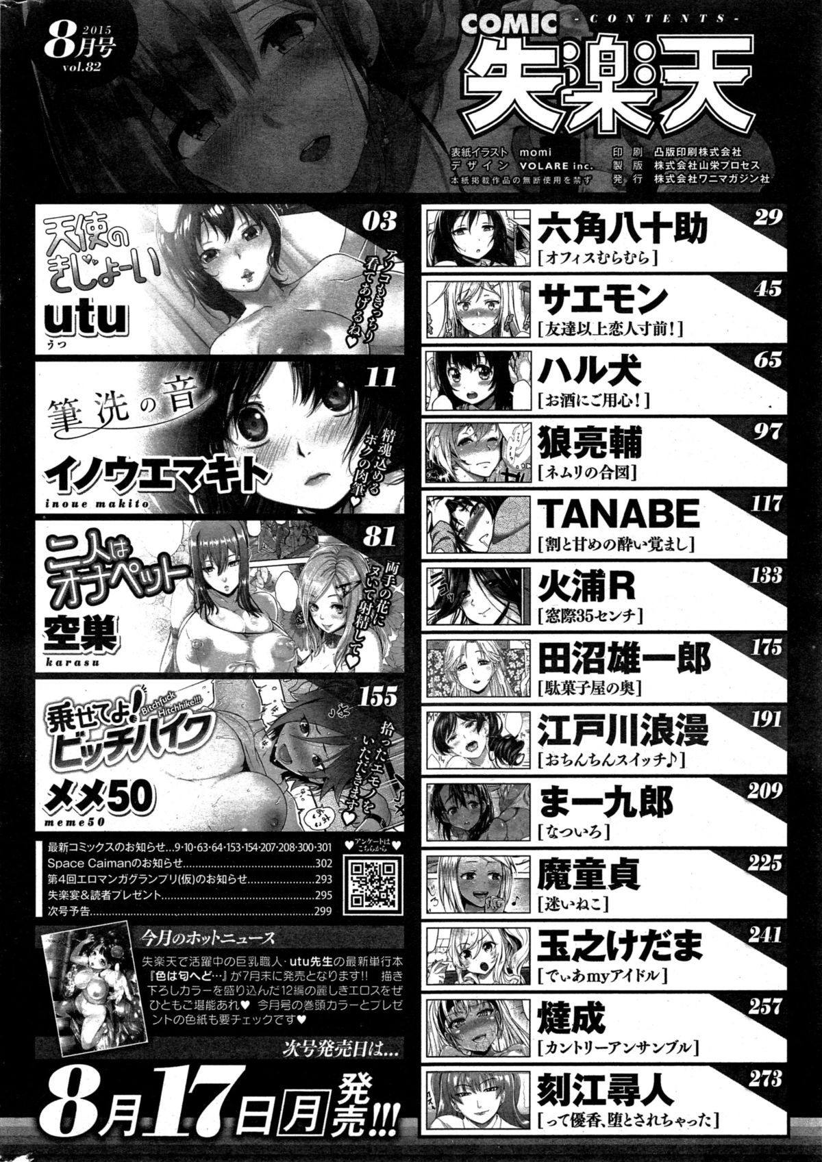 COMIC 失楽天 2015年8月号