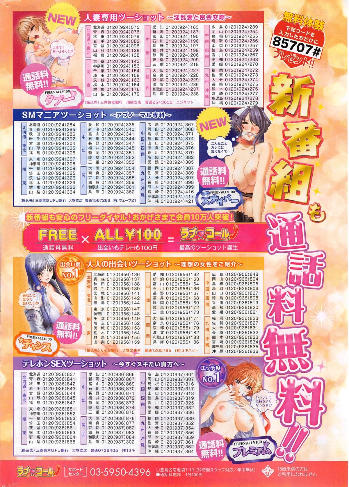 COMIC 失楽天 2015年8月号