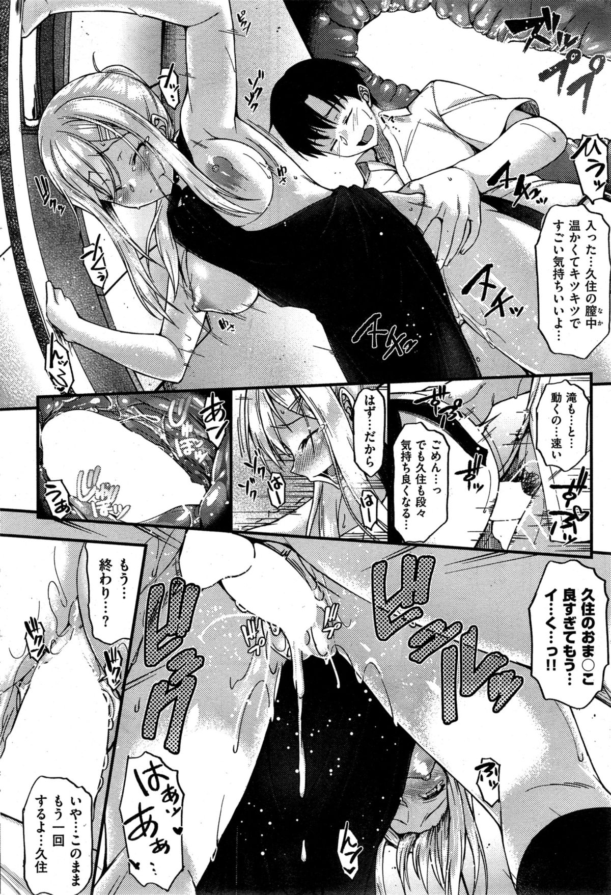 COMIC 失楽天 2015年8月号