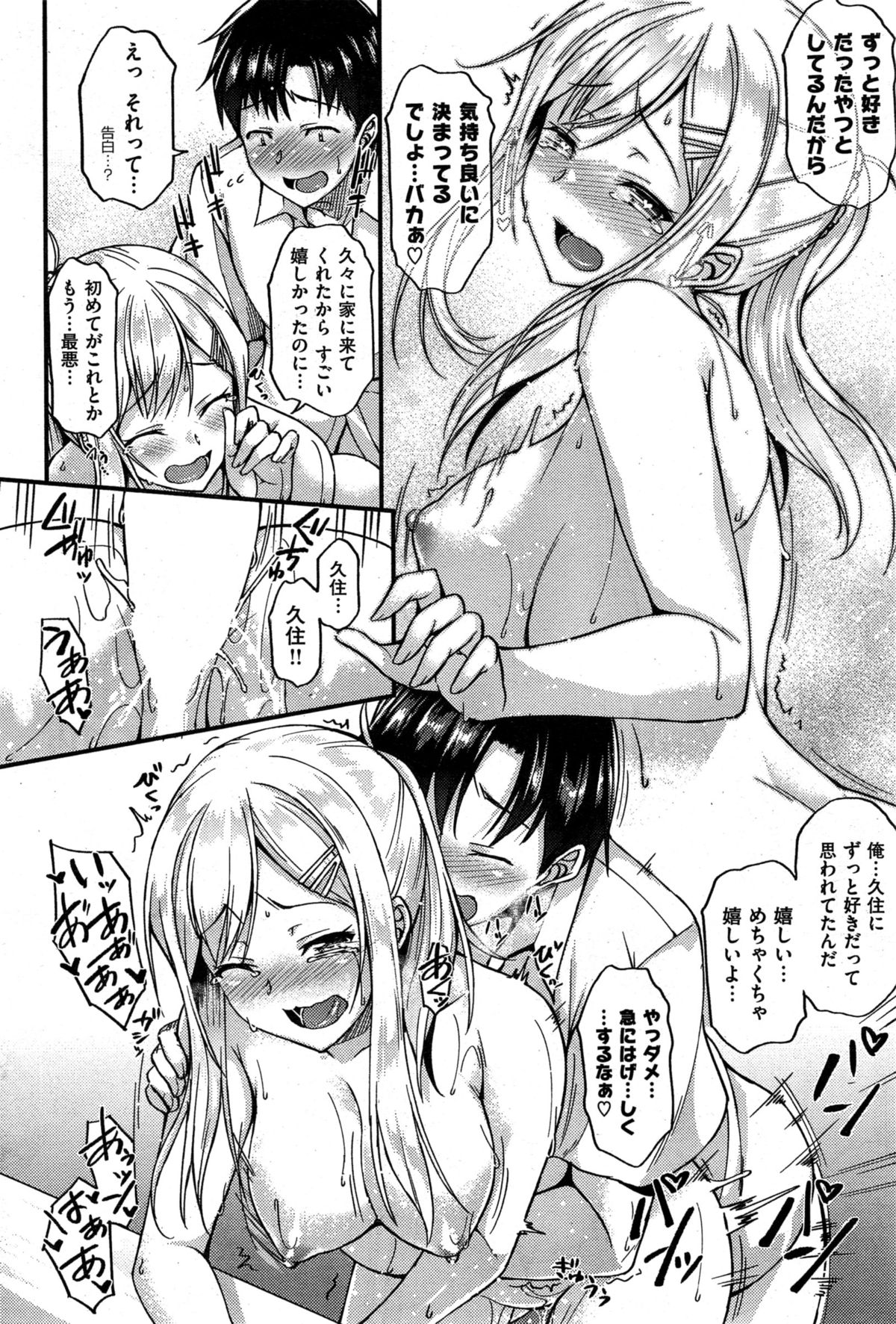 COMIC 失楽天 2015年8月号