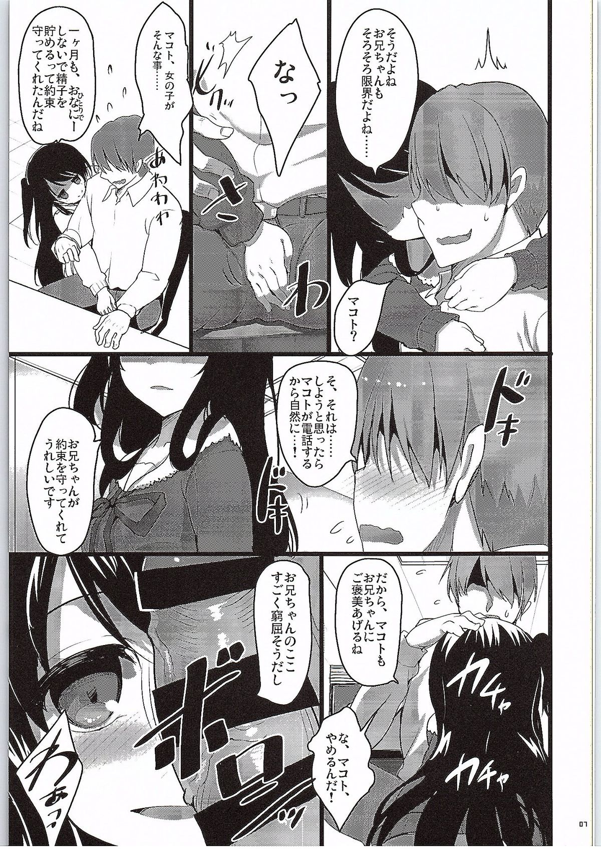 (COMIC1☆9) [65535あべぬー。 (赤人)] GOOD NIGHTMARE (Tokyo 7th シスターズ)