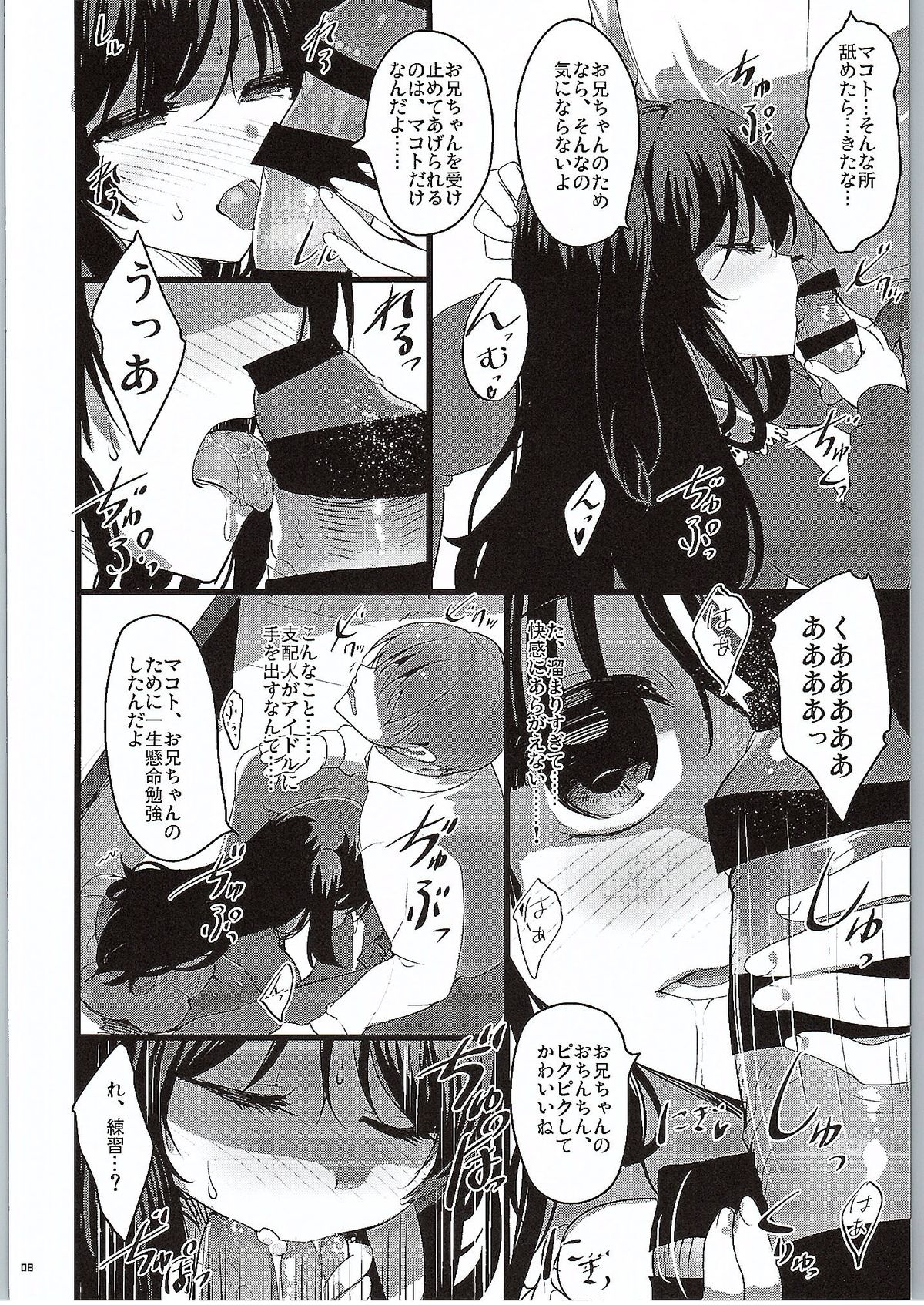 (COMIC1☆9) [65535あべぬー。 (赤人)] GOOD NIGHTMARE (Tokyo 7th シスターズ)
