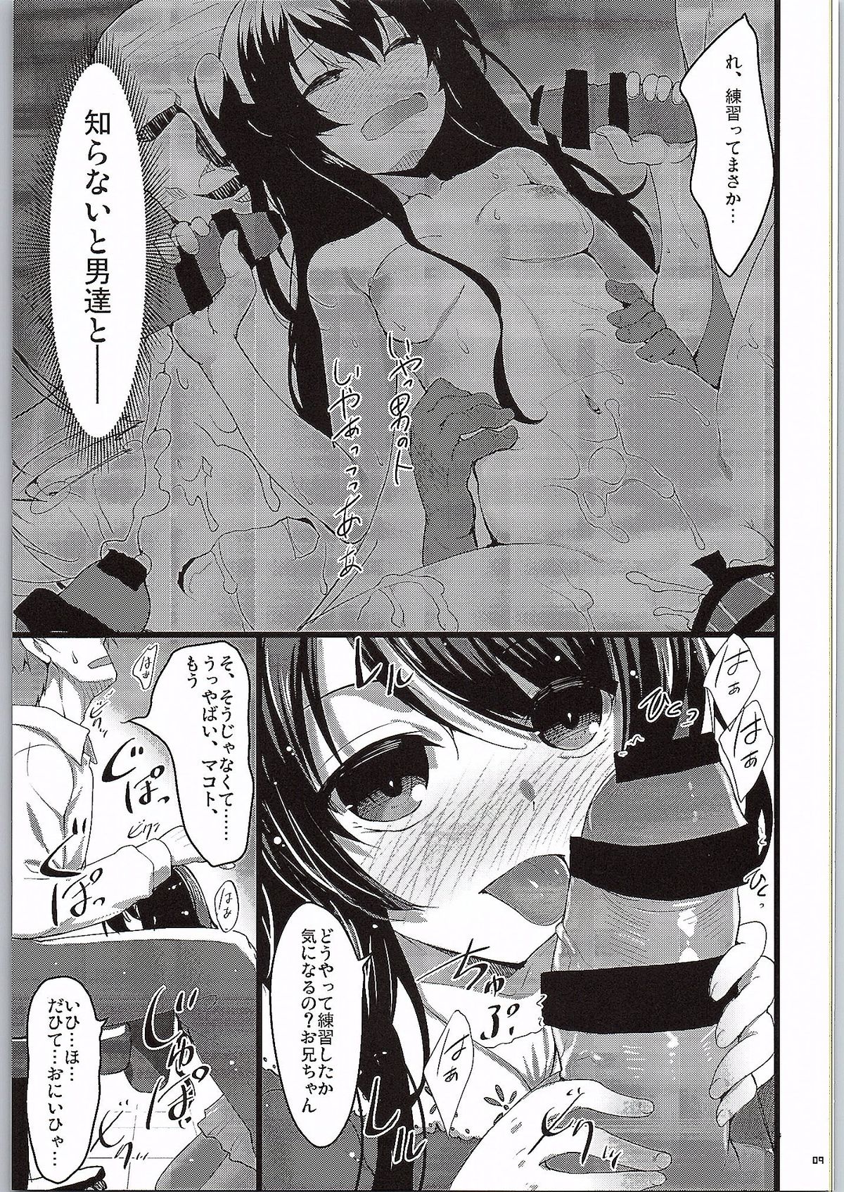 (COMIC1☆9) [65535あべぬー。 (赤人)] GOOD NIGHTMARE (Tokyo 7th シスターズ)