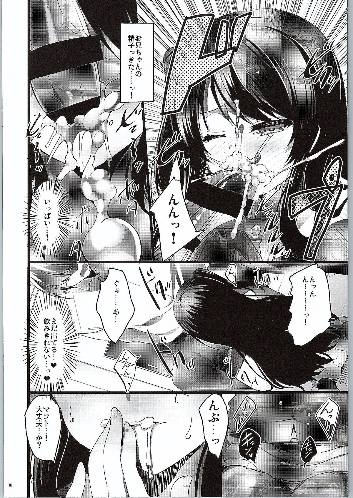 (COMIC1☆9) [65535あべぬー。 (赤人)] GOOD NIGHTMARE (Tokyo 7th シスターズ)