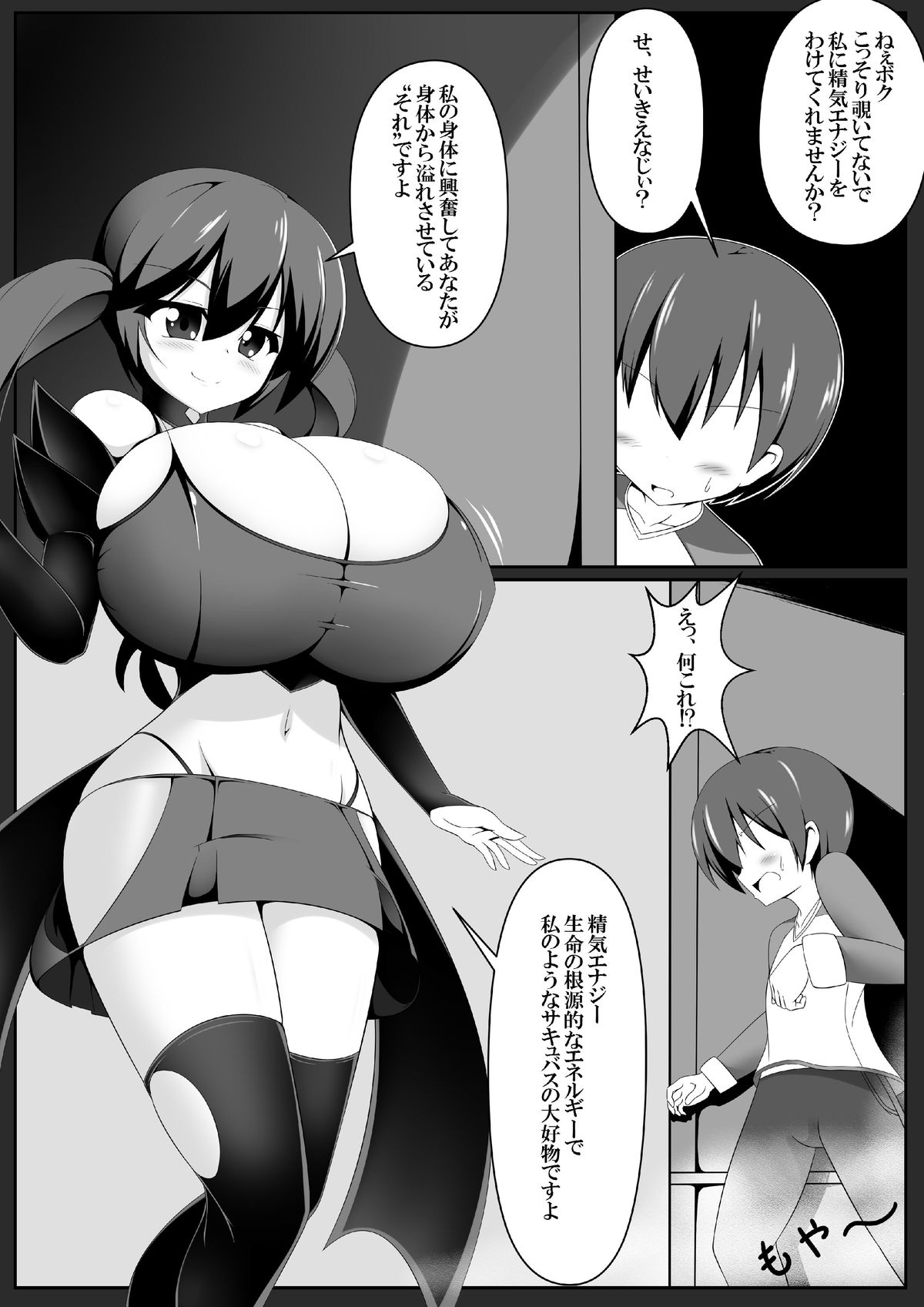 [ゆるゆるGTS (toka、もらるぎあ)] 『悪魔の気まぐれ』＆『強引吸引!?サキュバスドレイン!!』 [DL版]