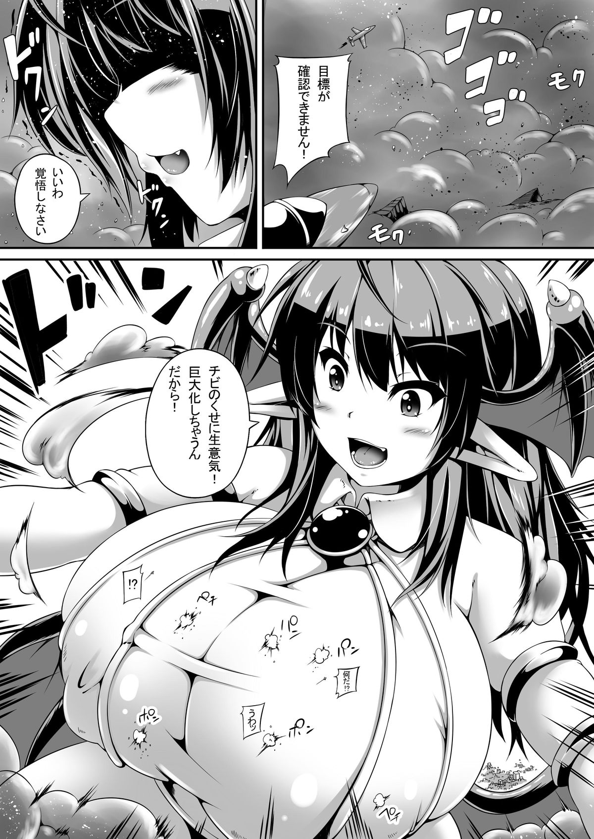 [ゆるゆるGTS (toka、もらるぎあ)] 『悪魔の気まぐれ』＆『強引吸引!?サキュバスドレイン!!』 [DL版]