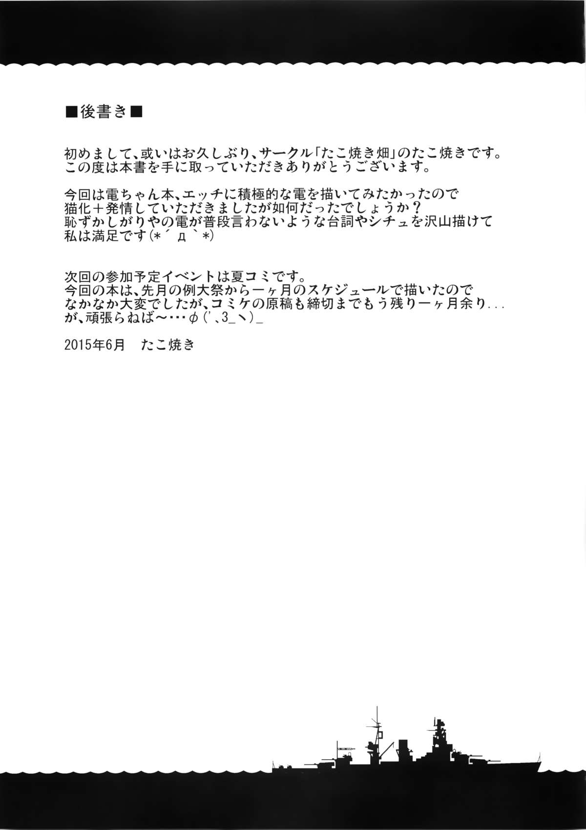 (砲雷撃戦！よーい！十七戦目) [たこ焼き畑 (たこ焼き)] いにゃづまは発情期 (艦隊これくしょん -艦これ-)