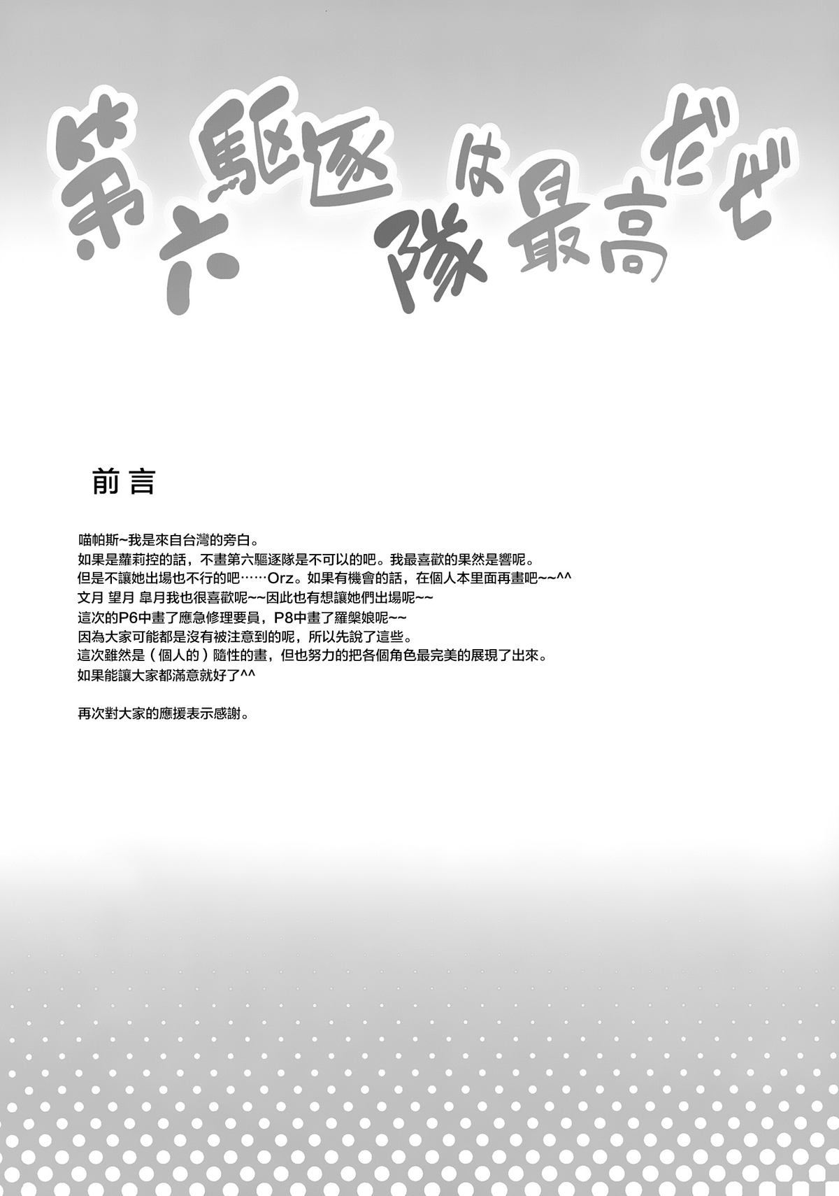 (C87) [PANBAI (旁白)] 第六駆逐隊は最高だぜ (艦隊これくしょん -艦これ-) [中国翻訳]