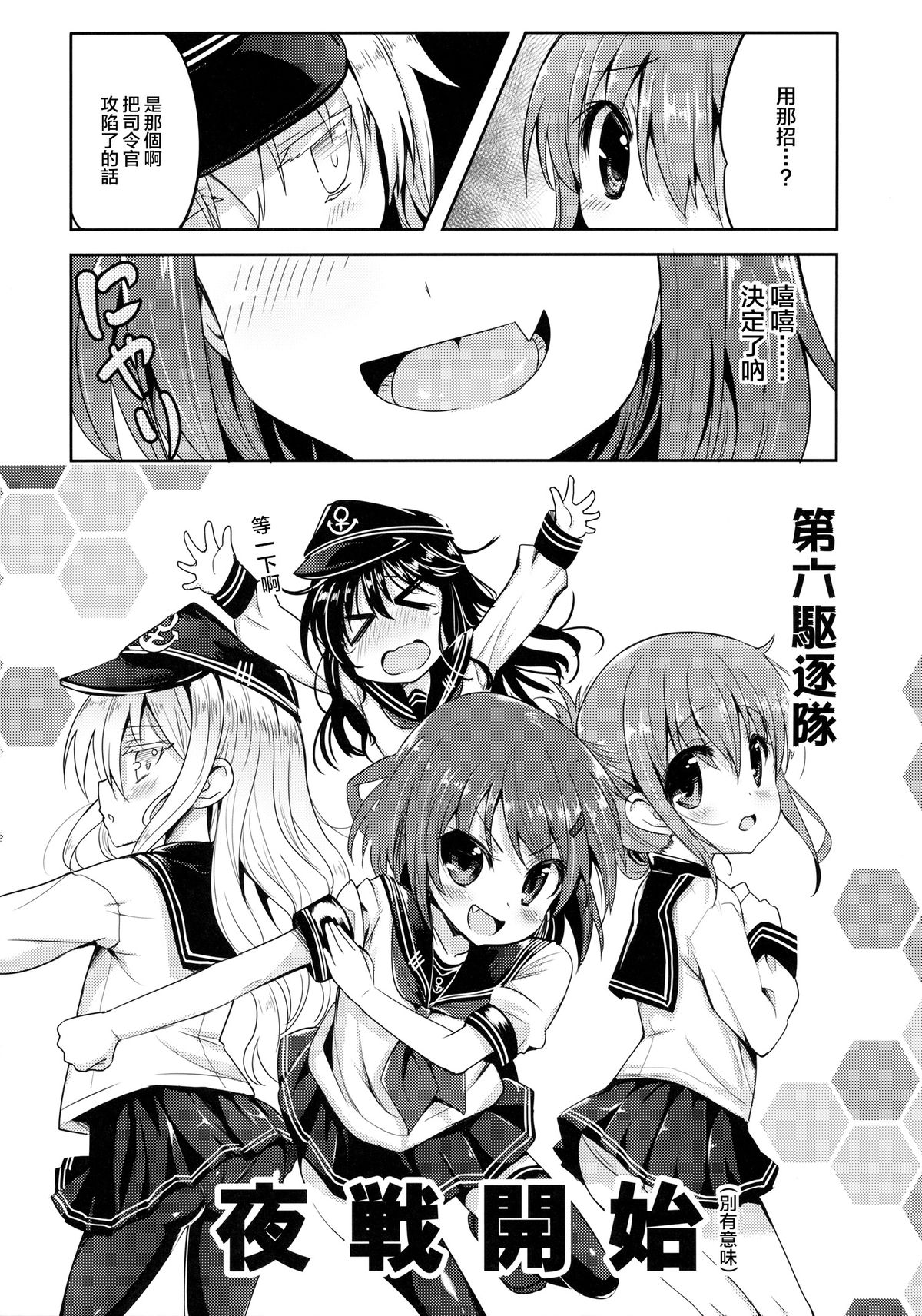 (C87) [PANBAI (旁白)] 第六駆逐隊は最高だぜ (艦隊これくしょん -艦これ-) [中国翻訳]
