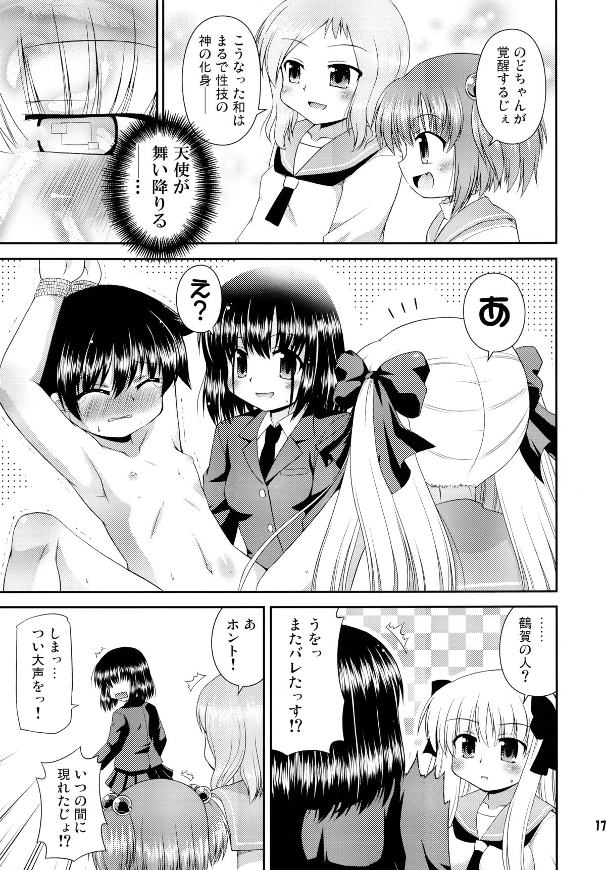 (サンクリ41) [最果て空間 (緋乃ひの)] スーパーステルスモモコさん (咲-Saki-)