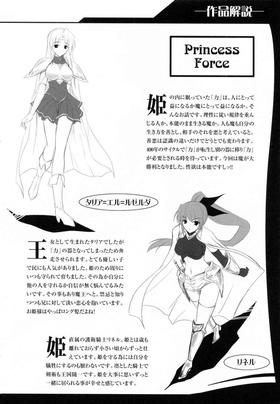 プリンセスフォースCH7