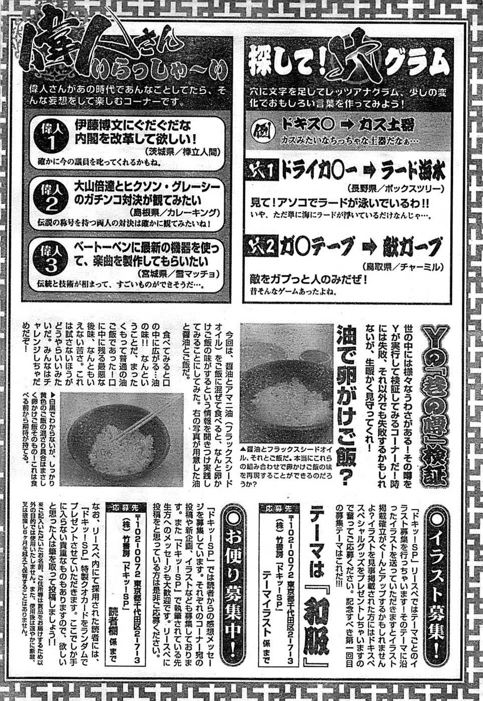 ドキッ！ Special 2008年11月号