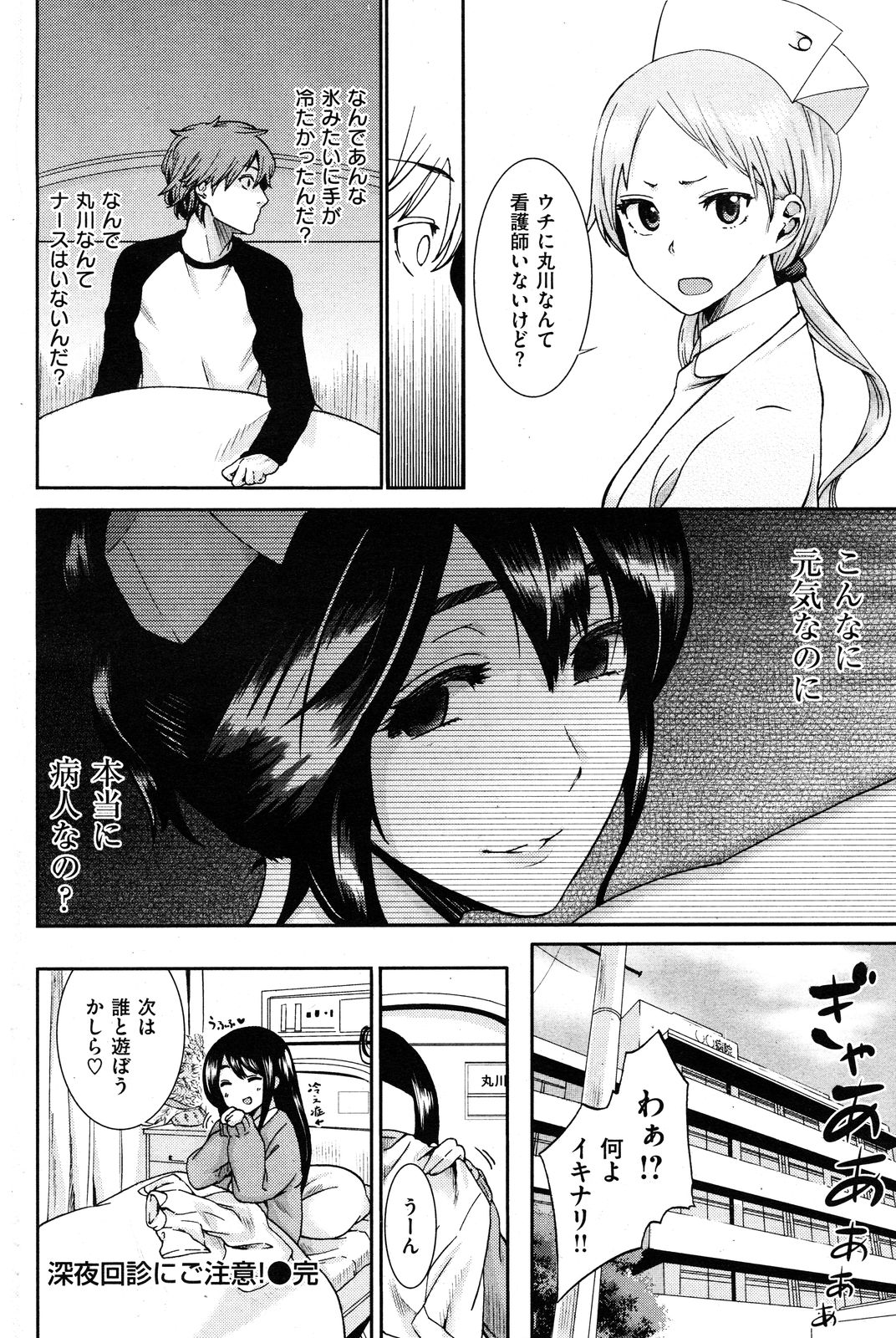 [いしがな] 深夜回診にご注意