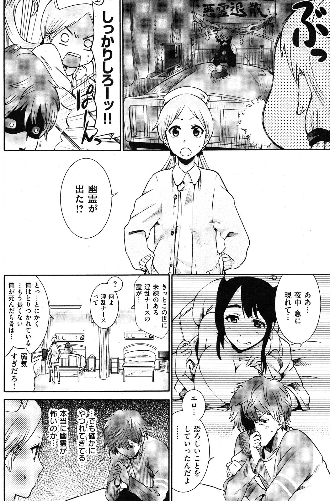 [いしがな] 深夜回診にご注意