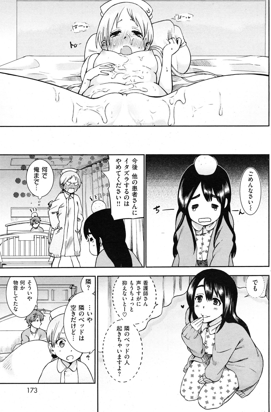 [いしがな] 深夜回診にご注意