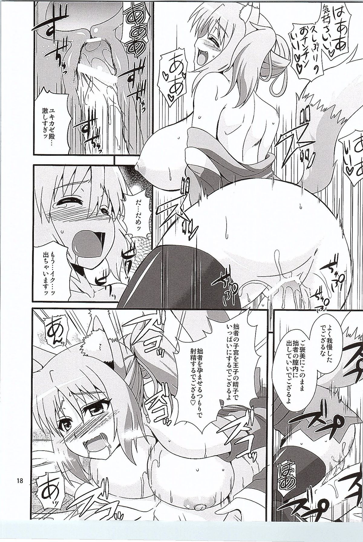 (COMIC1☆9) [Take Out (是露巣)] 雪のように風のように (DOG DAYS)