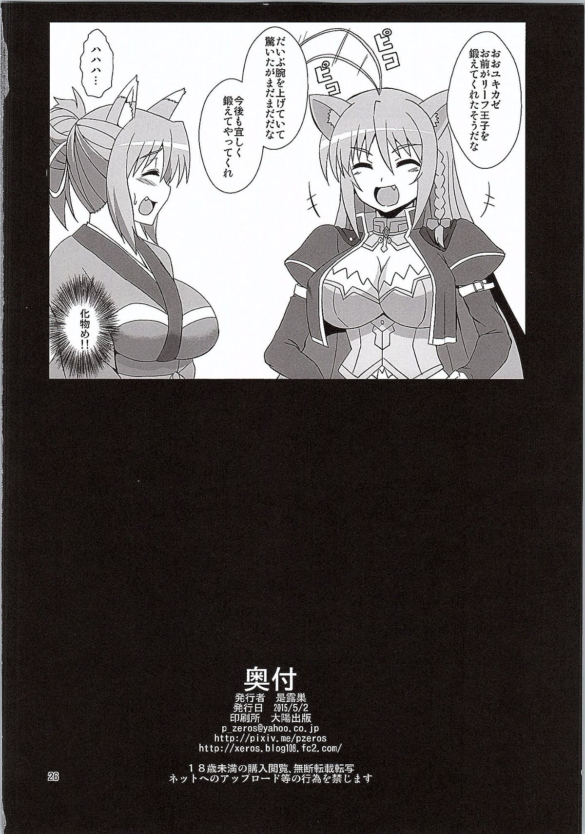(COMIC1☆9) [Take Out (是露巣)] 雪のように風のように (DOG DAYS)