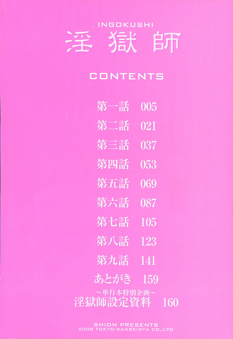 [紫恩] 淫獄師 [中国翻訳]