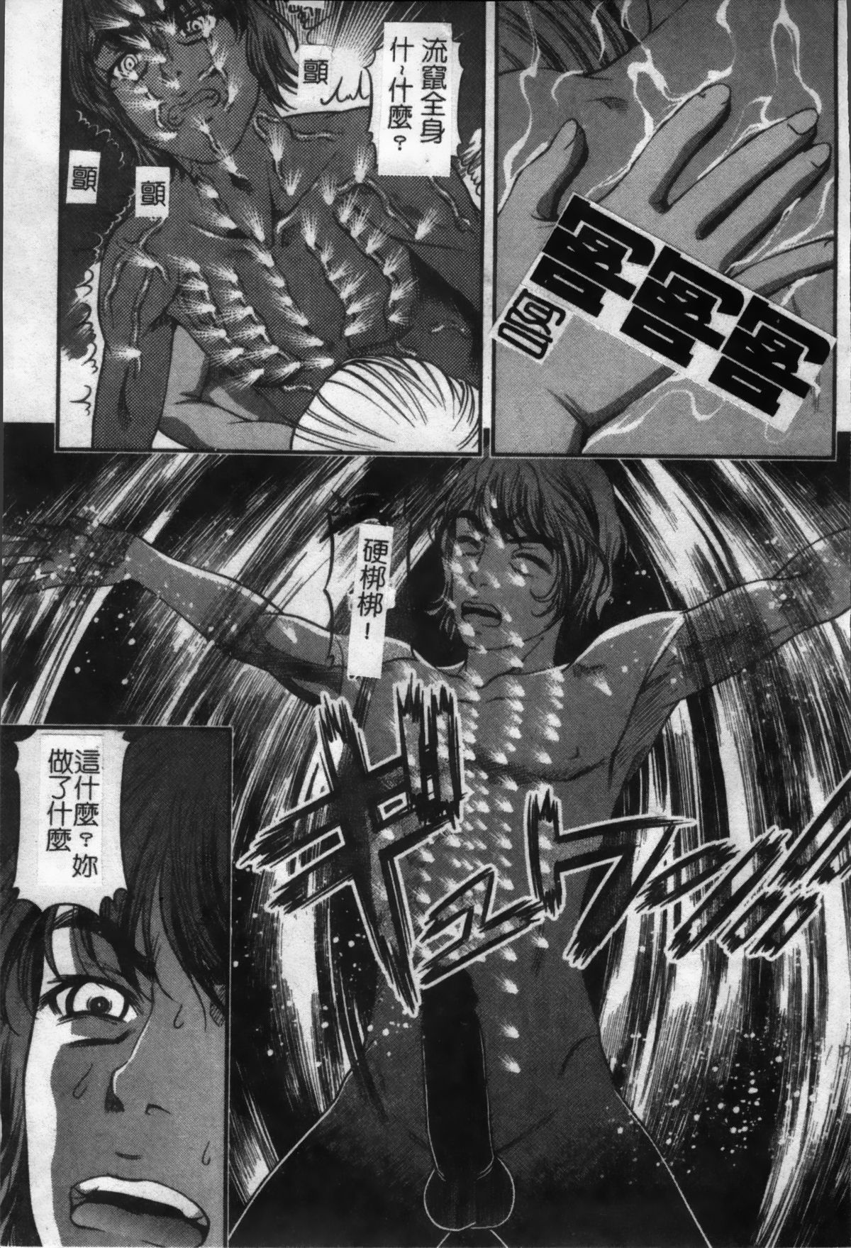 [紫恩] 淫獄師 [中国翻訳]