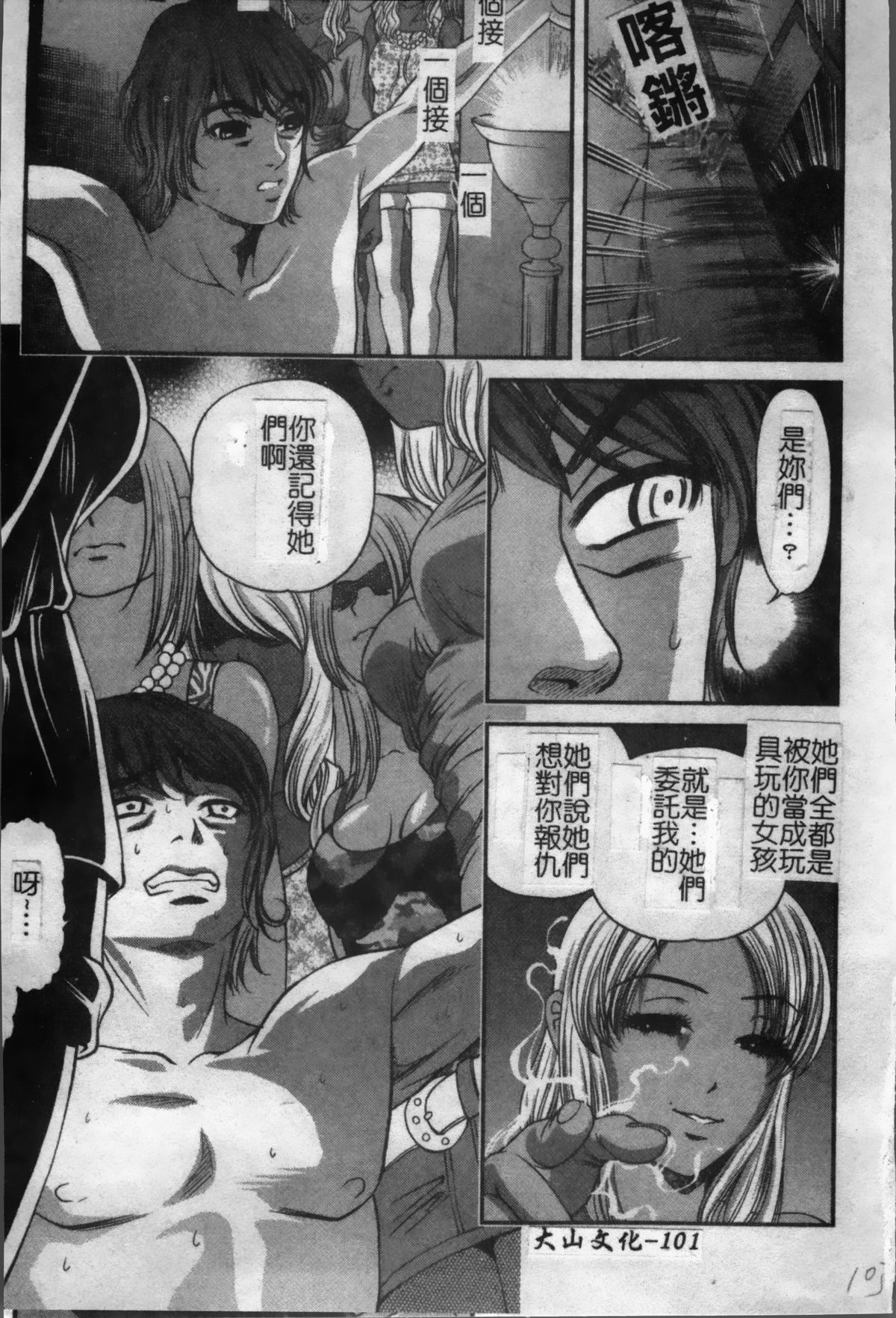 [紫恩] 淫獄師 [中国翻訳]