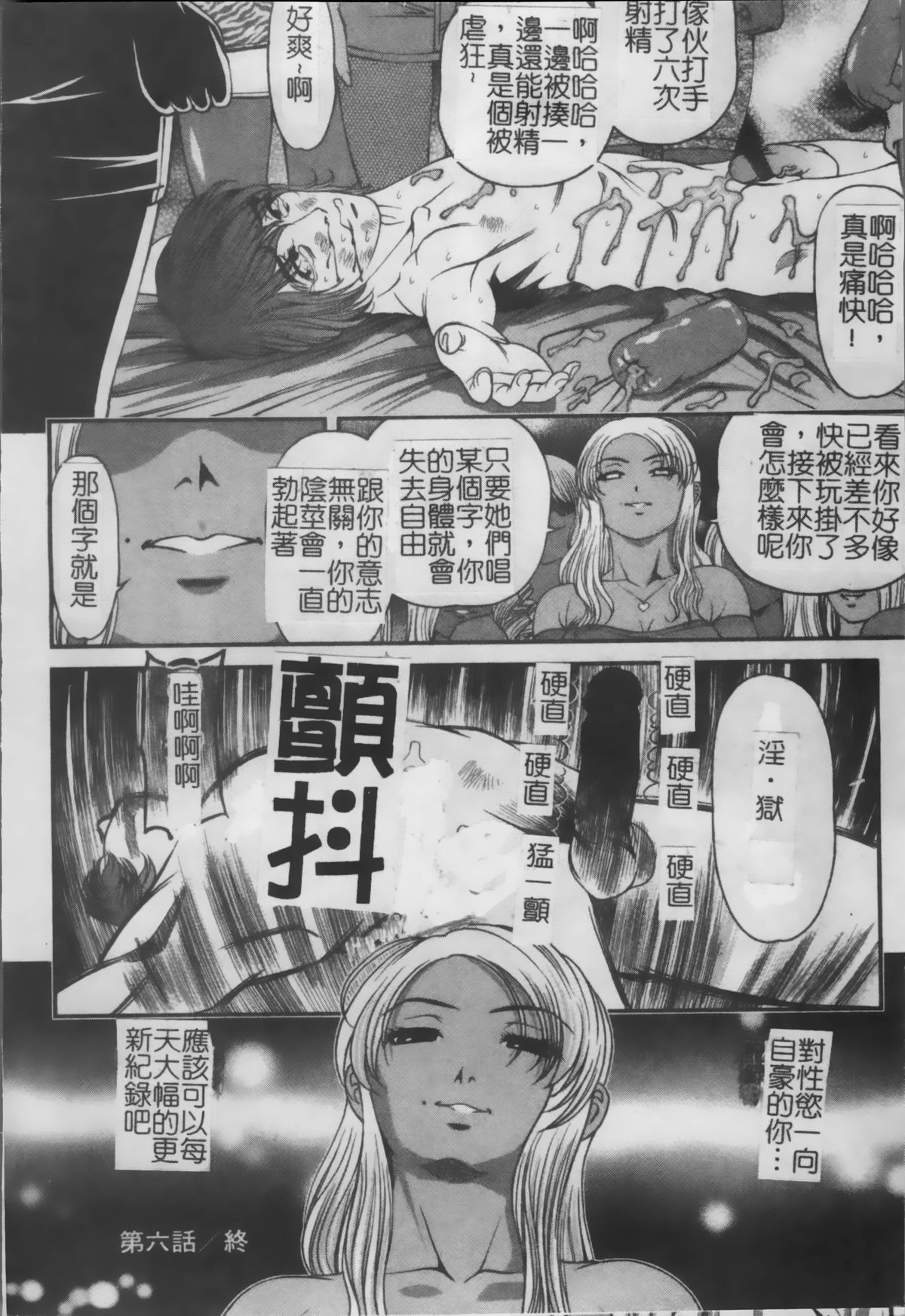 [紫恩] 淫獄師 [中国翻訳]