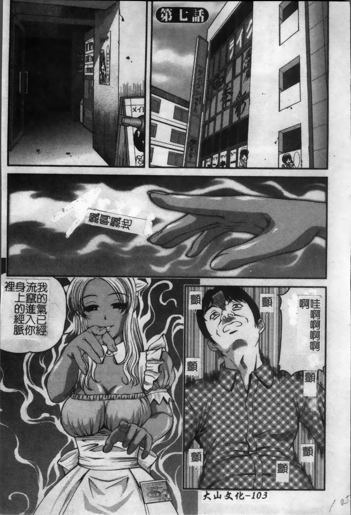 [紫恩] 淫獄師 [中国翻訳]