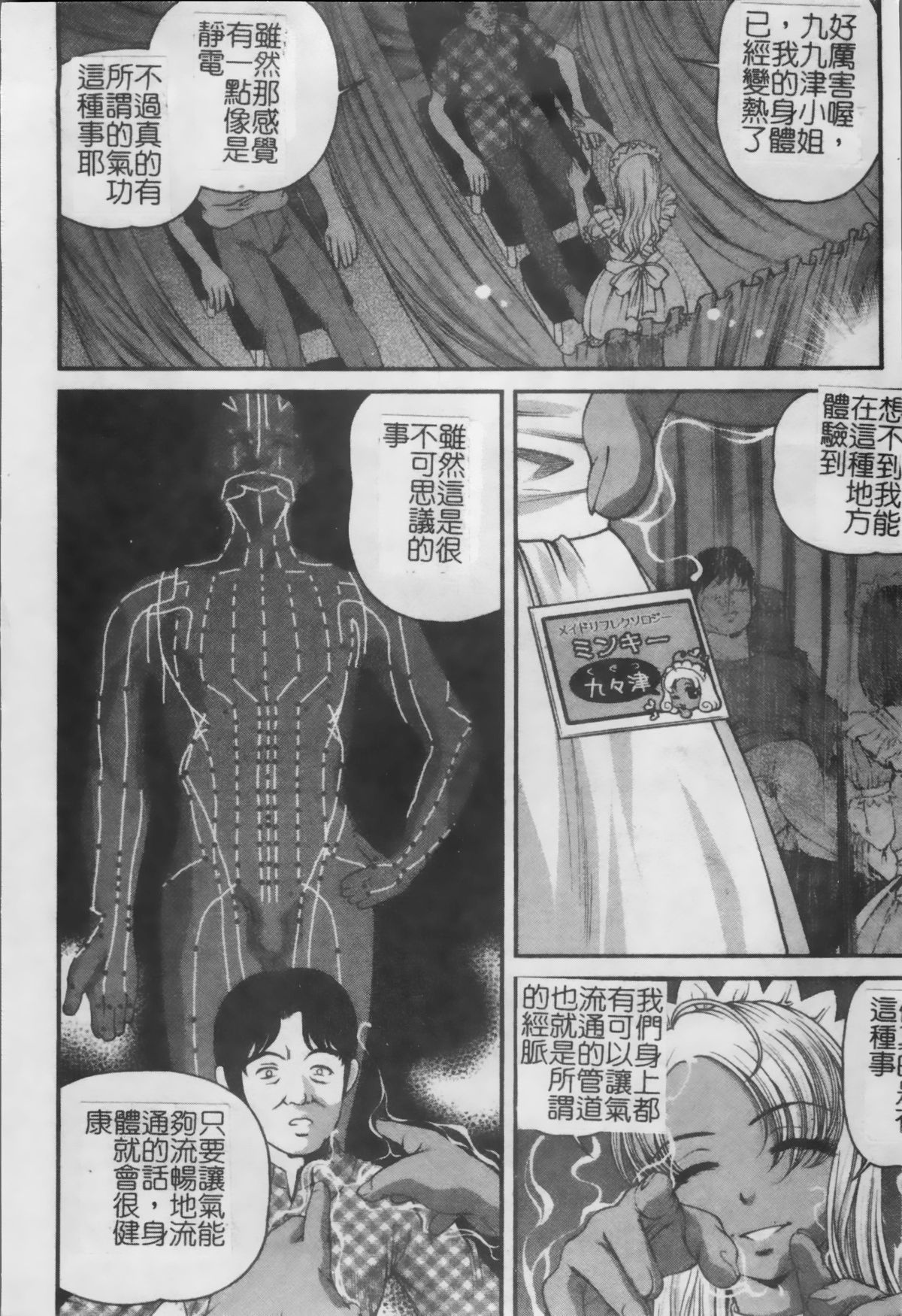 [紫恩] 淫獄師 [中国翻訳]