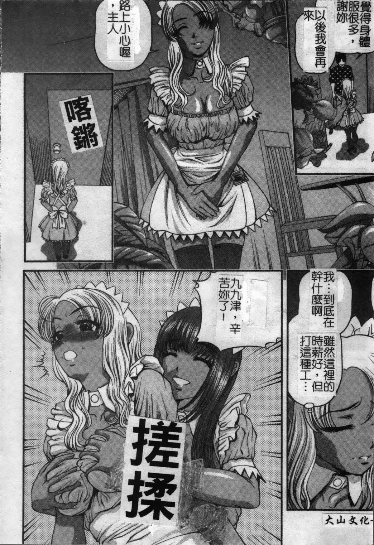 [紫恩] 淫獄師 [中国翻訳]